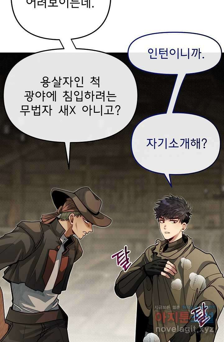 용사 동생은 아카데미 고인물 82화 21