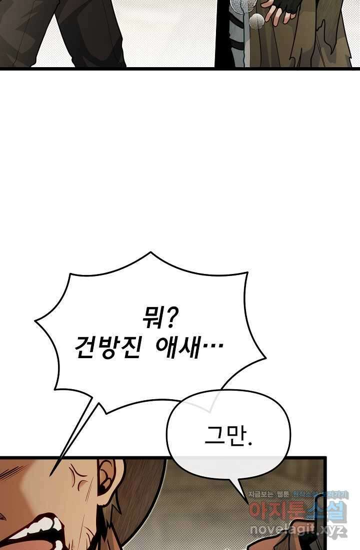 용사 동생은 아카데미 고인물 82화 22
