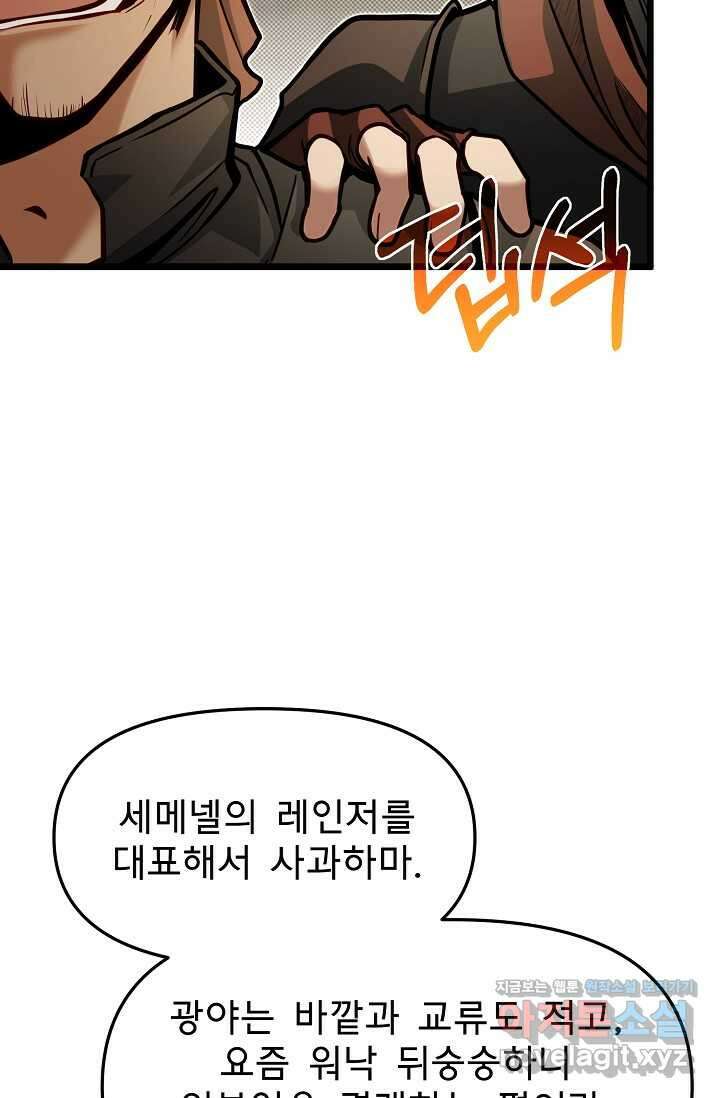 용사 동생은 아카데미 고인물 82화 23