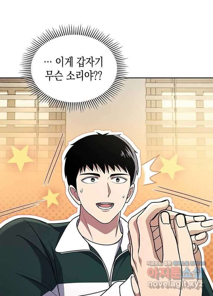 회귀 경찰의 리셋 라이프 85화 1