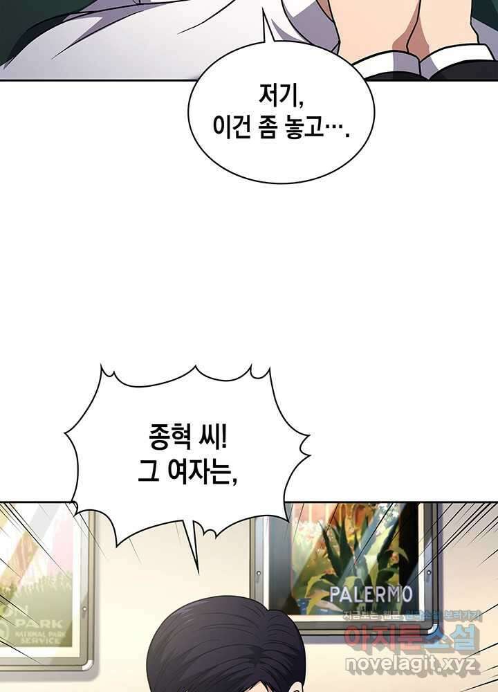 회귀 경찰의 리셋 라이프 85화 2