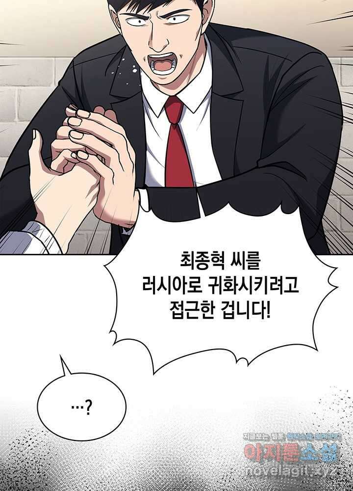 회귀 경찰의 리셋 라이프 85화 3