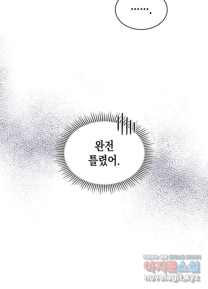 회귀 경찰의 리셋 라이프 85화 7