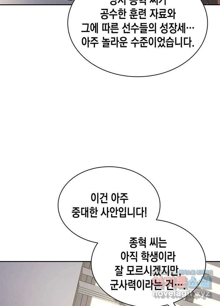 회귀 경찰의 리셋 라이프 85화 11