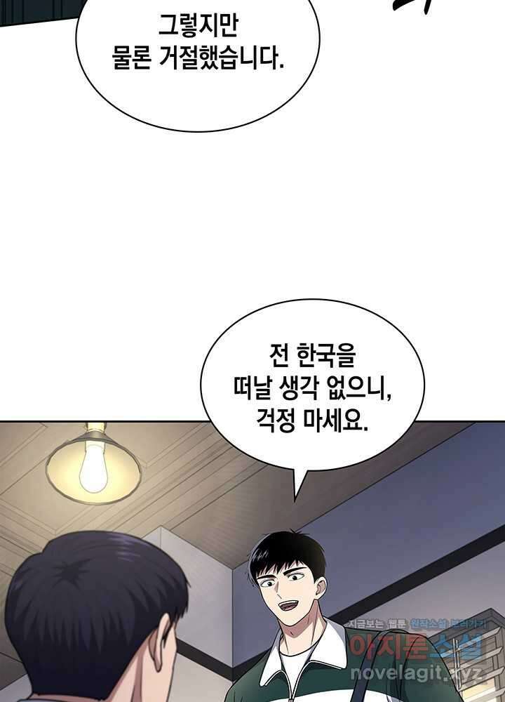 회귀 경찰의 리셋 라이프 85화 17