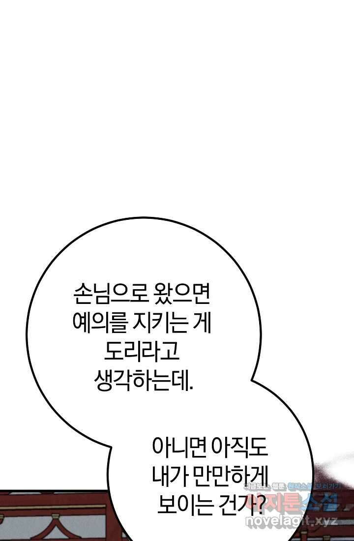 무인환생 36화 10