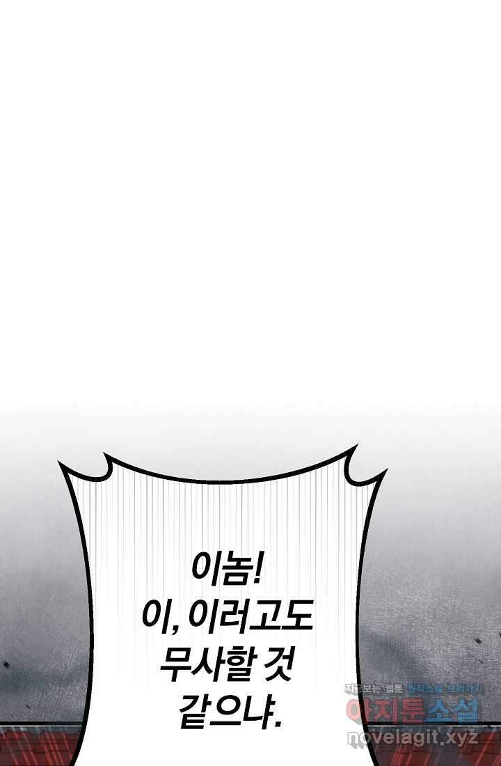 무인환생 36화 24