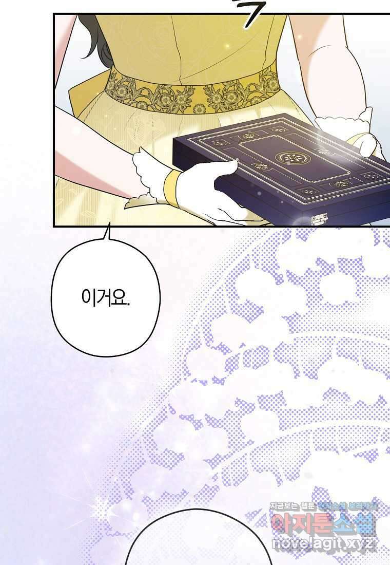 공작님, 제발 좀 망하세요! 39화 2