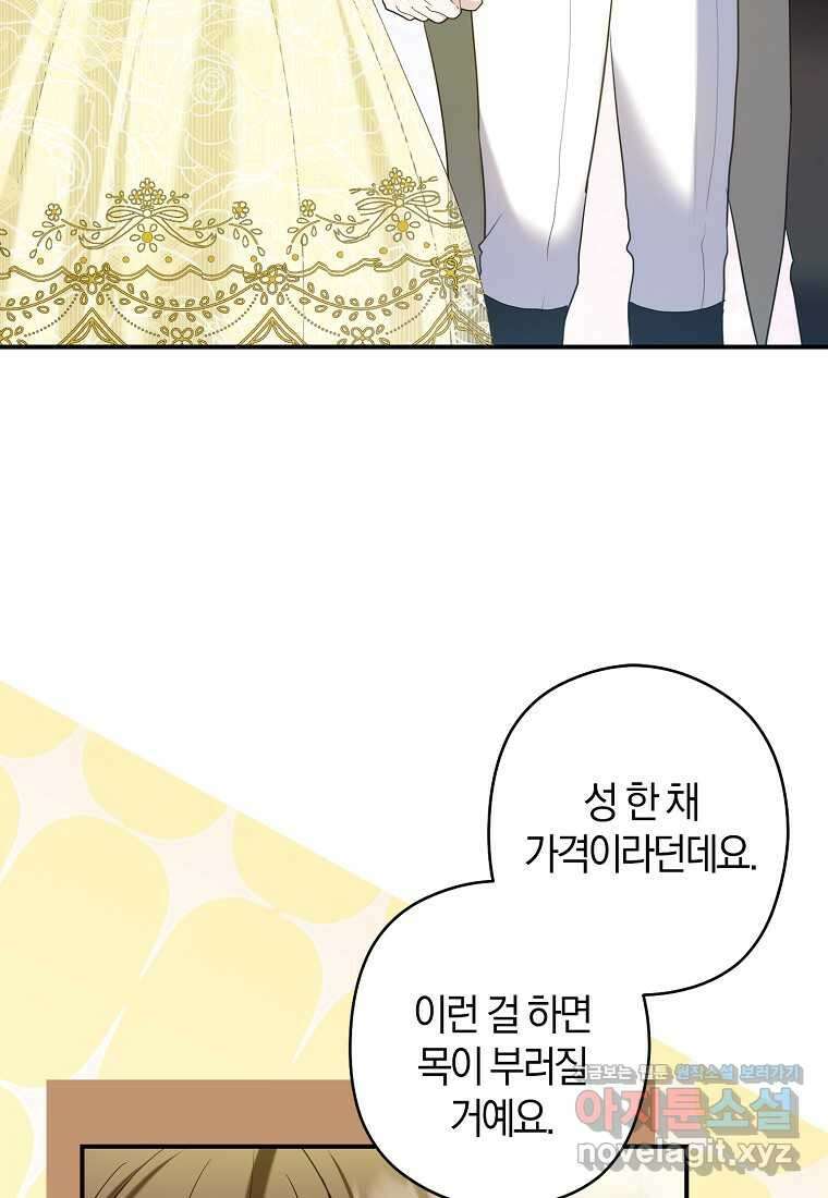 공작님, 제발 좀 망하세요! 39화 4