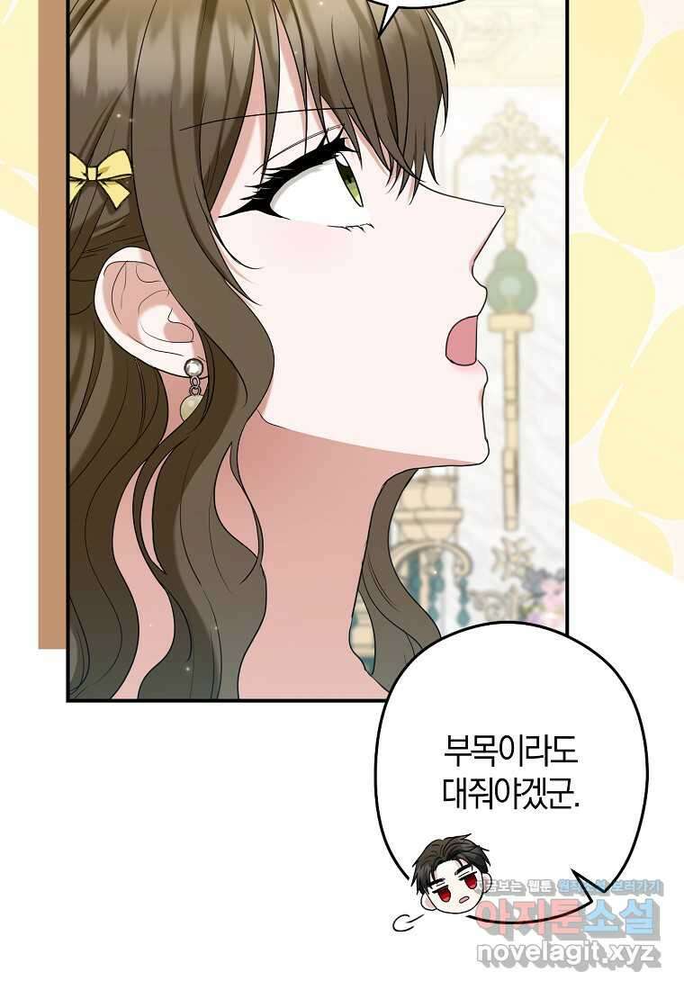 공작님, 제발 좀 망하세요! 39화 5