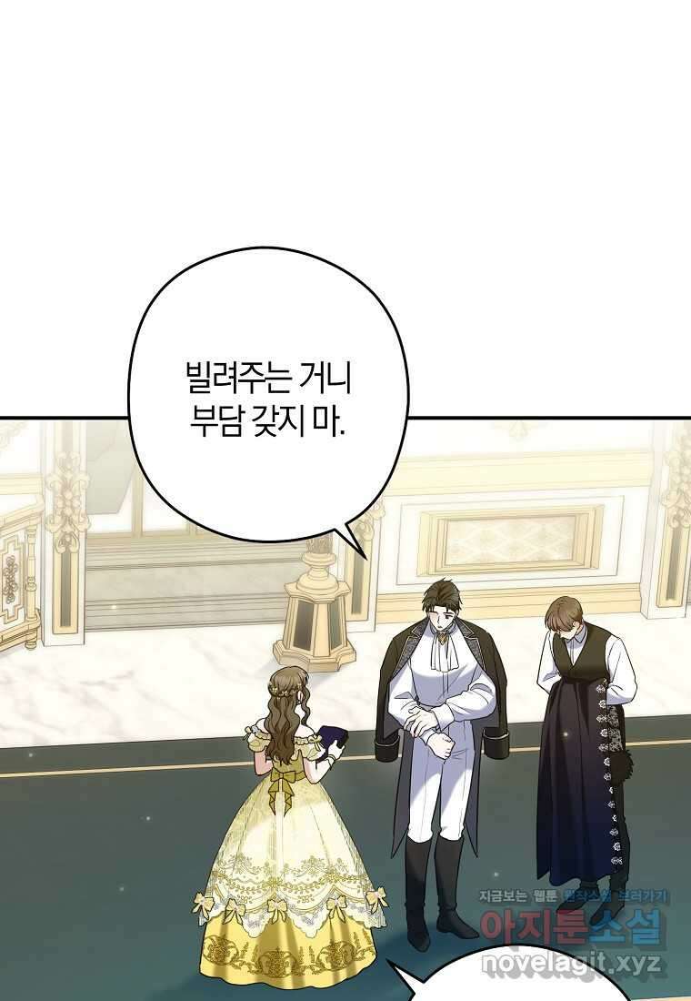 공작님, 제발 좀 망하세요! 39화 6