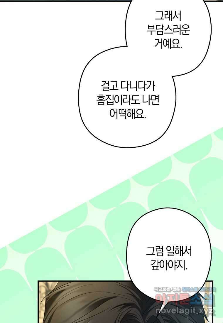 공작님, 제발 좀 망하세요! 39화 7