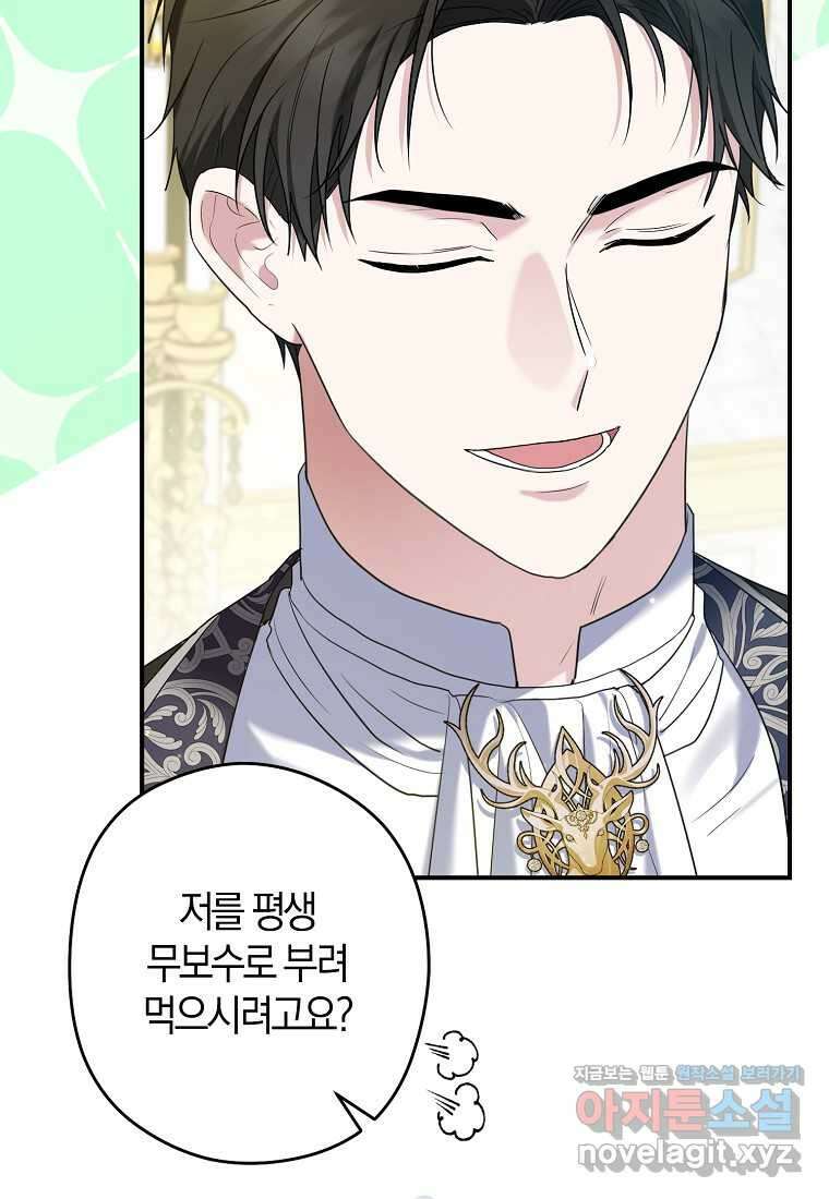 공작님, 제발 좀 망하세요! 39화 8