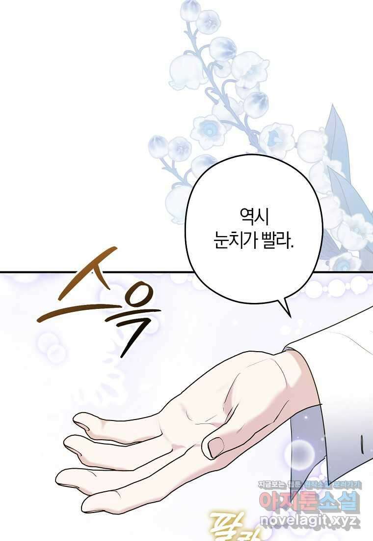 공작님, 제발 좀 망하세요! 39화 9