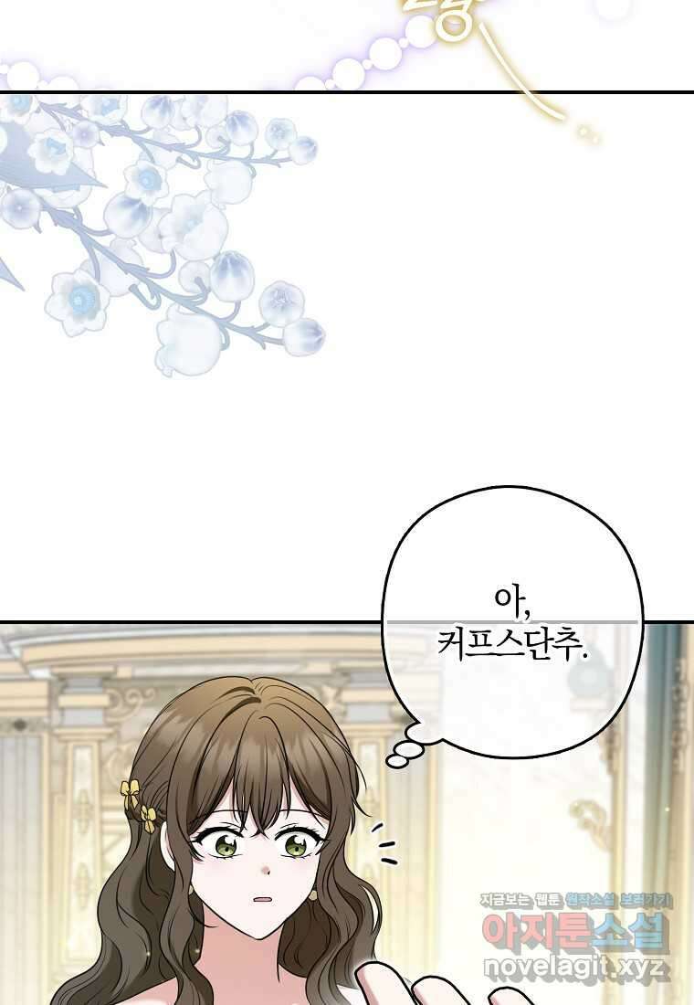 공작님, 제발 좀 망하세요! 39화 10