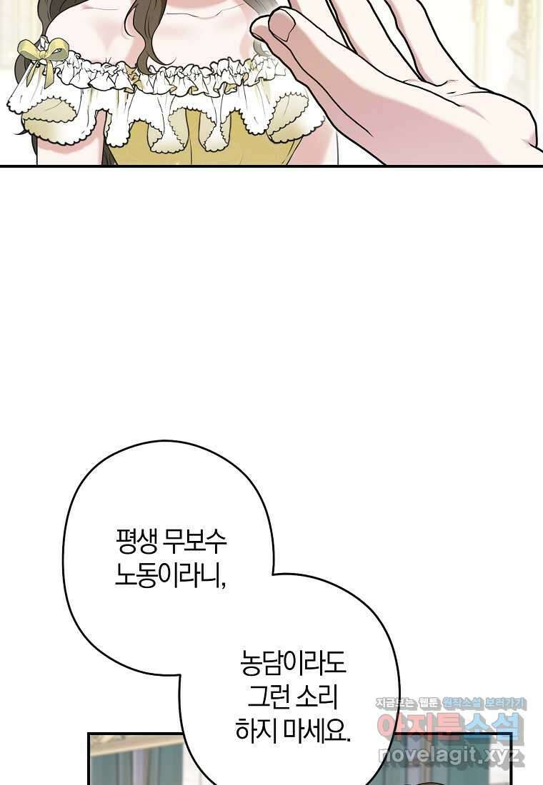 공작님, 제발 좀 망하세요! 39화 11