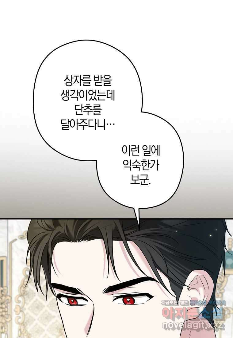 공작님, 제발 좀 망하세요! 39화 13