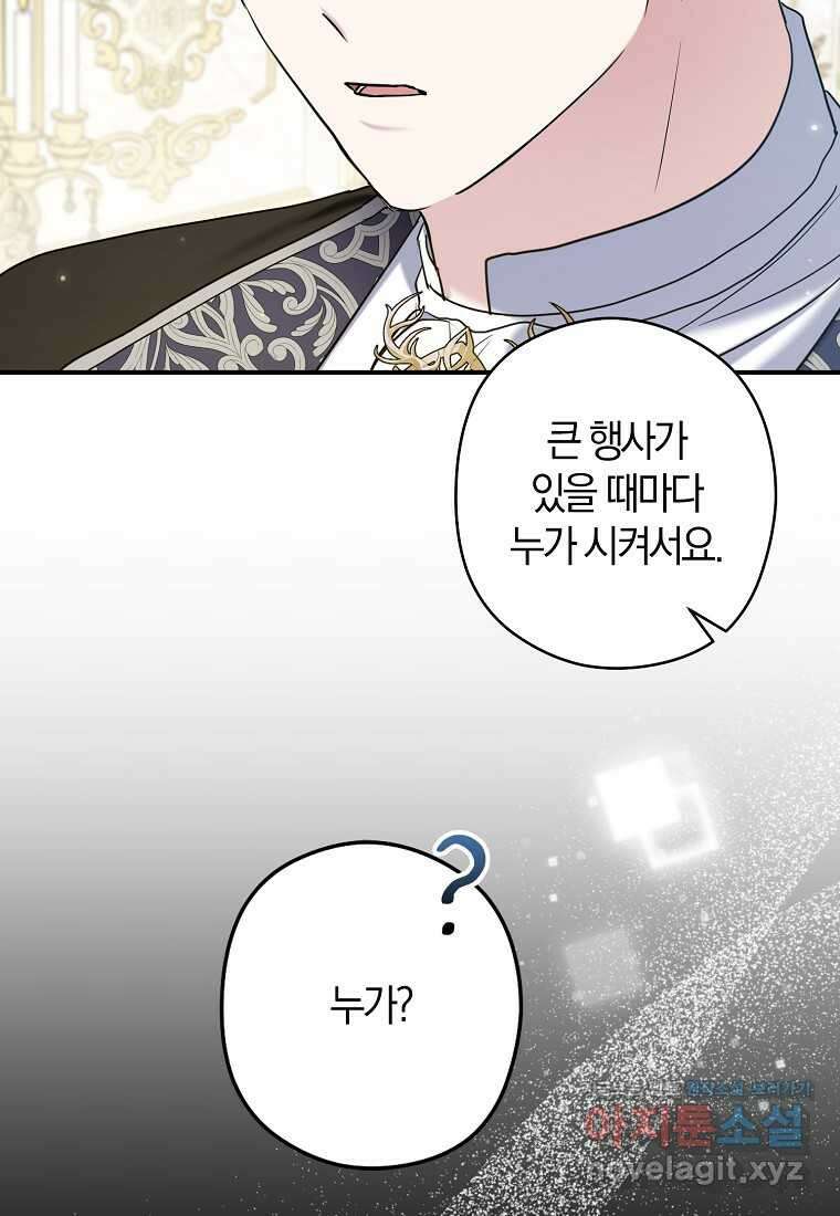 공작님, 제발 좀 망하세요! 39화 14
