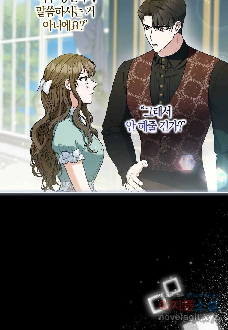 공작님, 제발 좀 망하세요! 39화 17