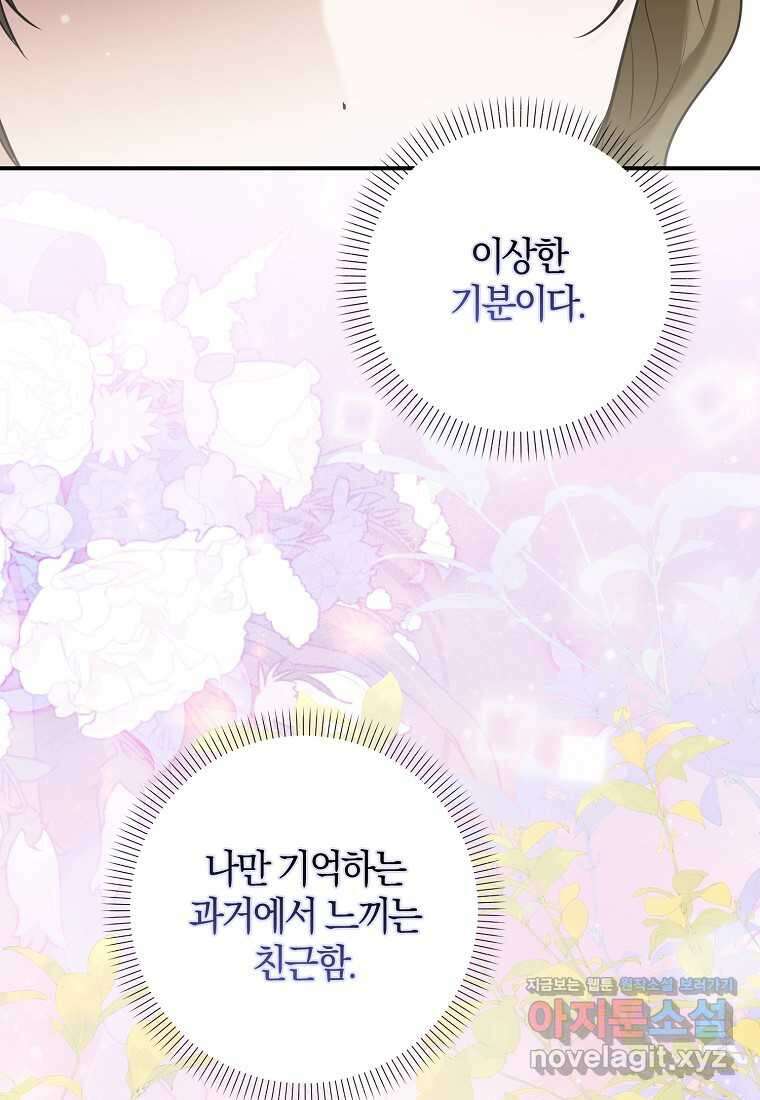공작님, 제발 좀 망하세요! 39화 19