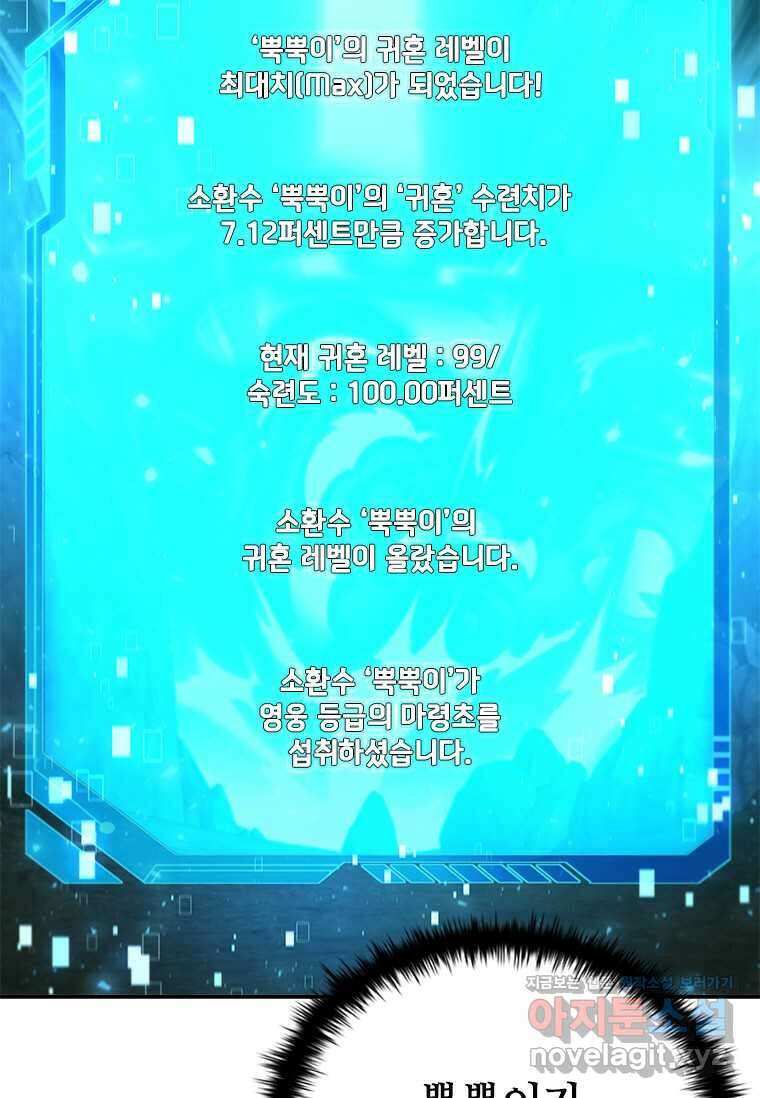 테이밍 마스터 151화 9