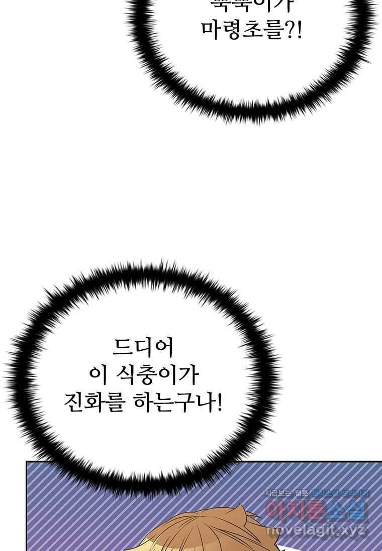 테이밍 마스터 151화 10