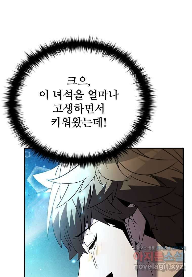 테이밍 마스터 151화 15