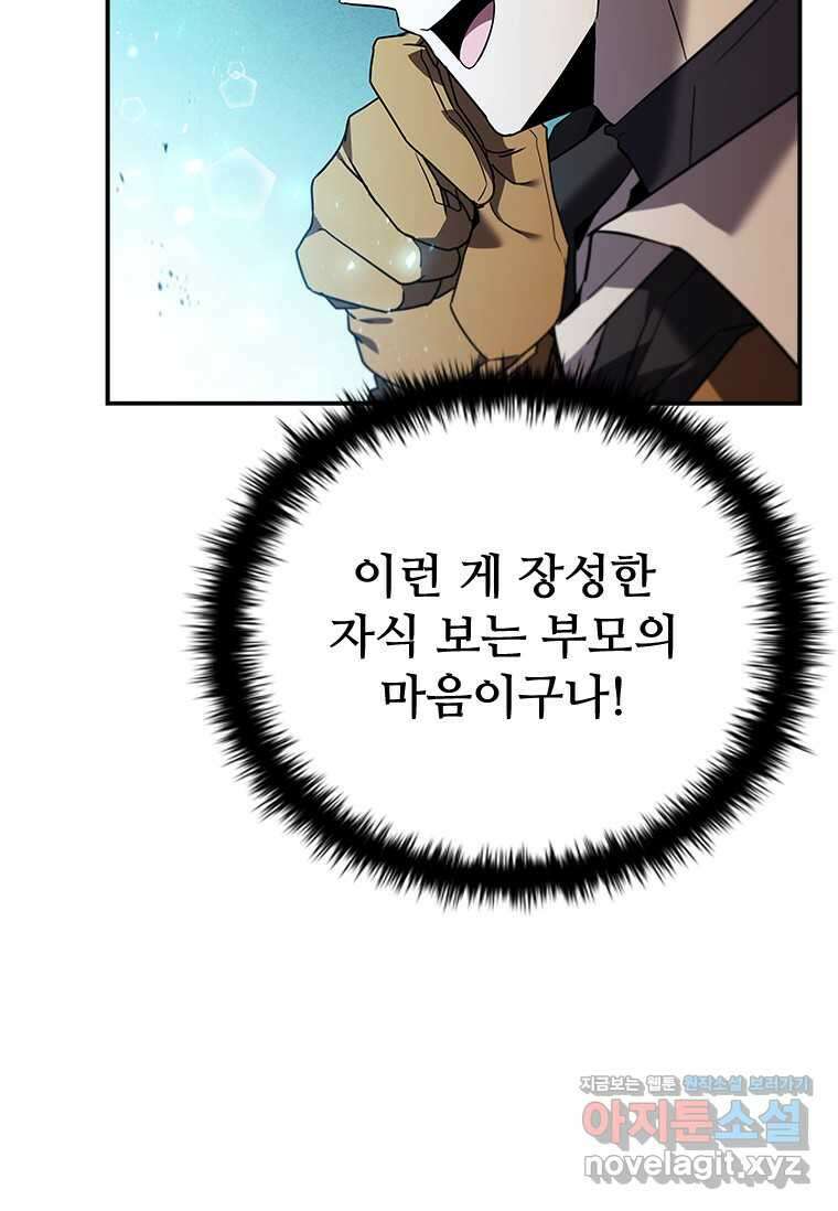 테이밍 마스터 151화 16