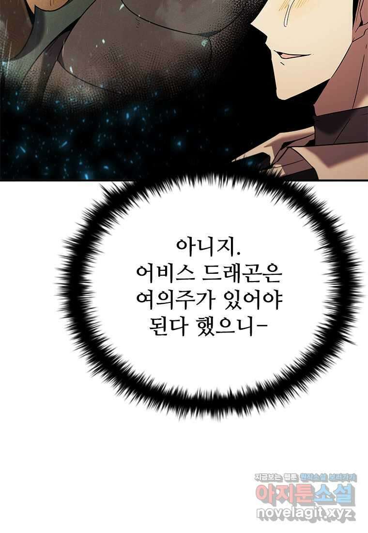테이밍 마스터 151화 18