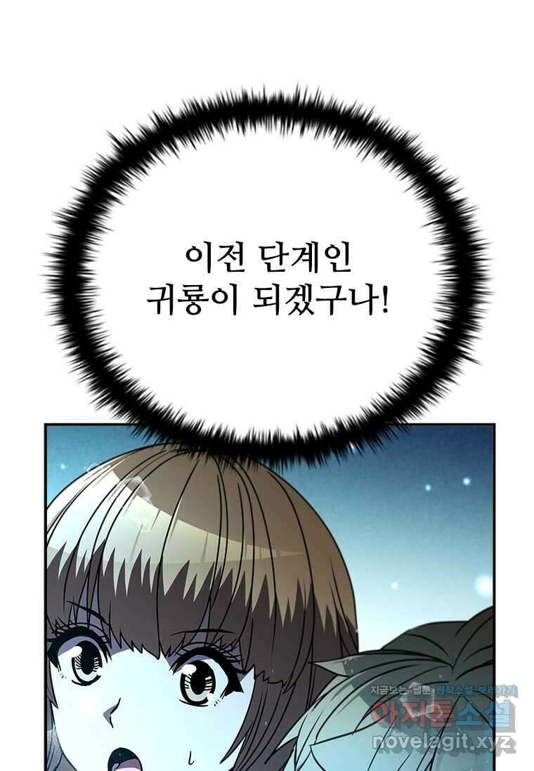 테이밍 마스터 151화 19