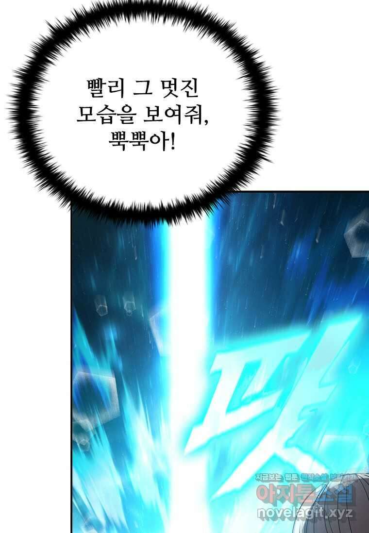 테이밍 마스터 151화 21