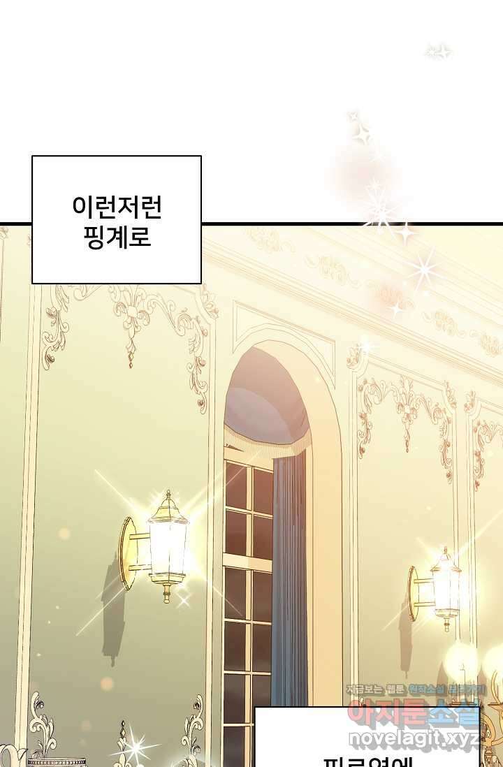 내 아이가 분명해 56화 1