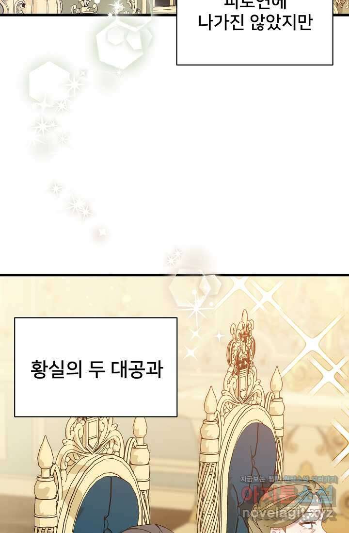 내 아이가 분명해 56화 2