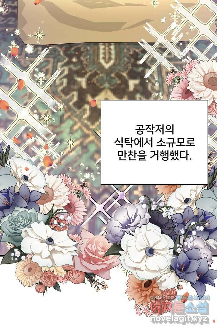 내 아이가 분명해 56화 7