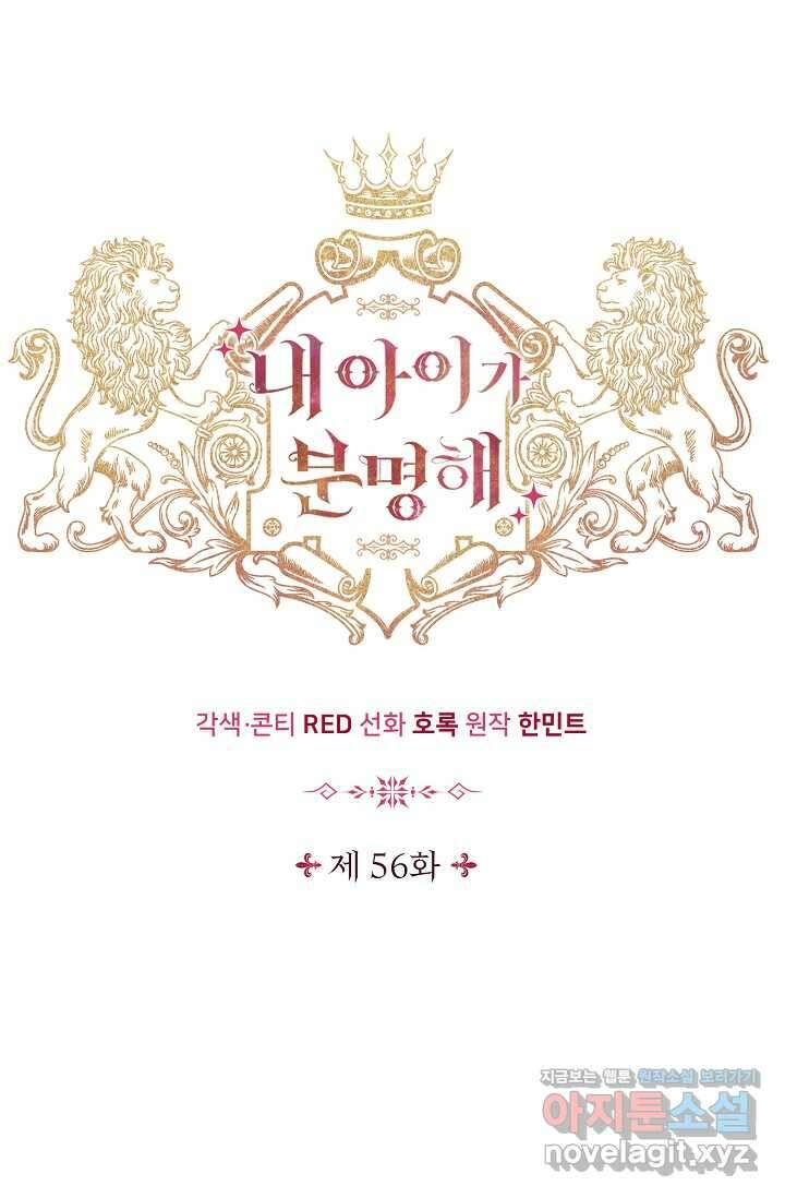 내 아이가 분명해 56화 15