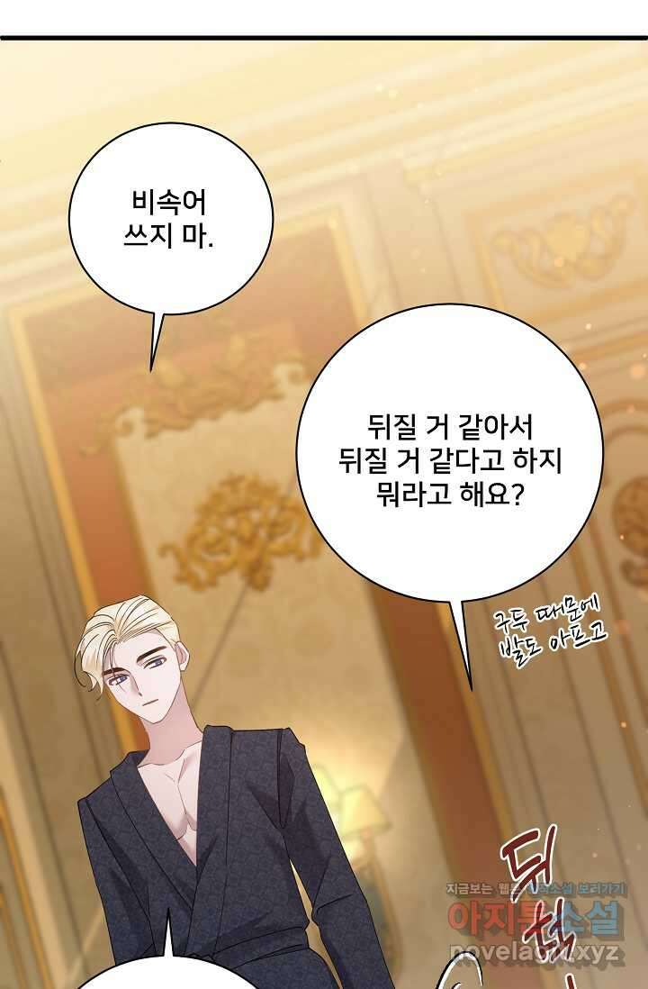 내 아이가 분명해 56화 18