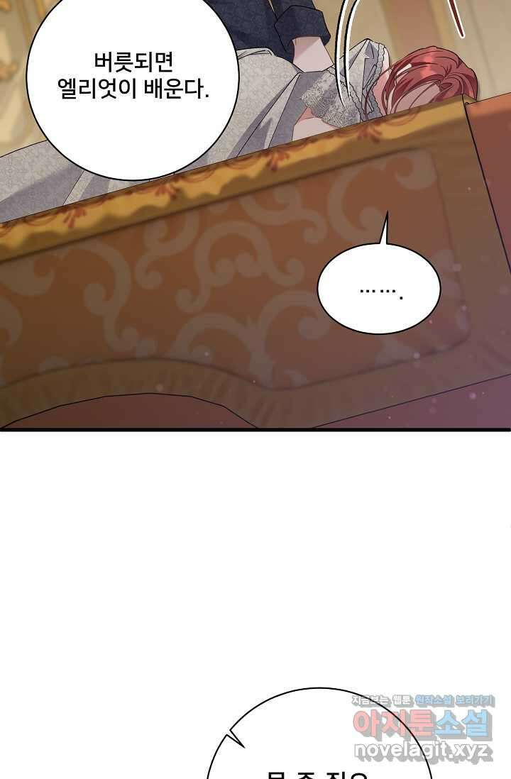 내 아이가 분명해 56화 19