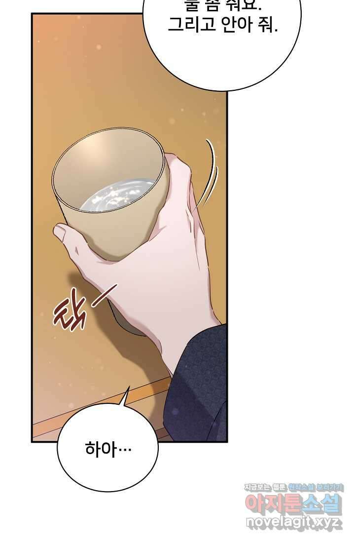 내 아이가 분명해 56화 20