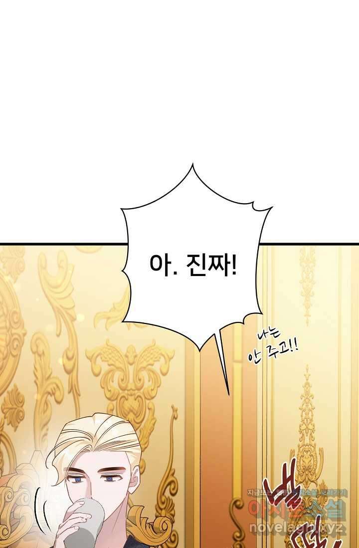 내 아이가 분명해 56화 21