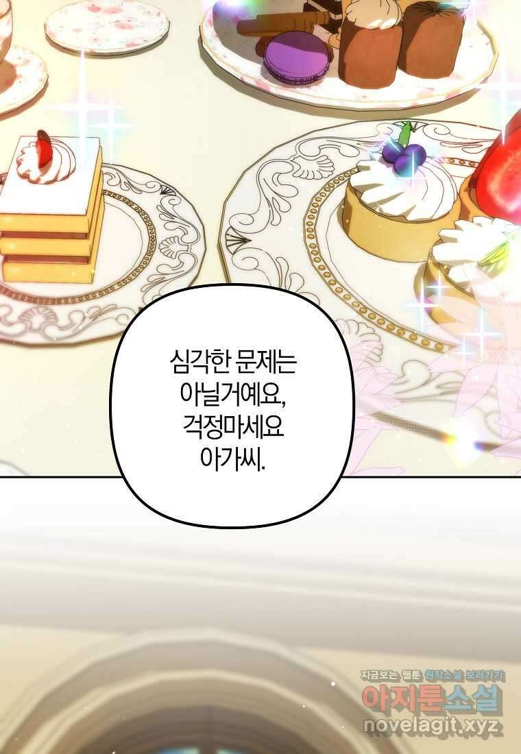 조무래기 공작가의 깡패 아기님 41화 2