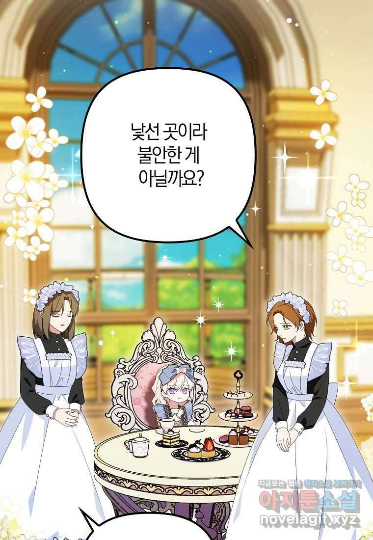 조무래기 공작가의 깡패 아기님 41화 3