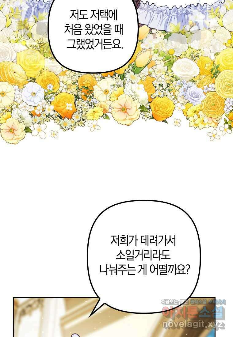 조무래기 공작가의 깡패 아기님 41화 4