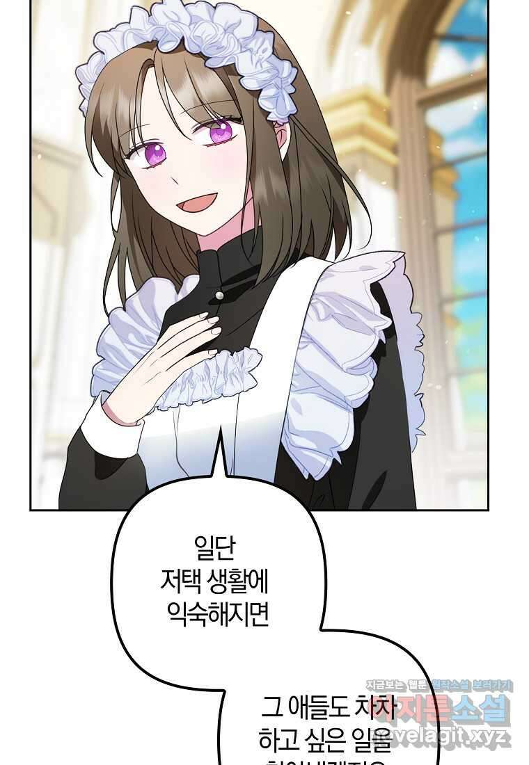 조무래기 공작가의 깡패 아기님 41화 5