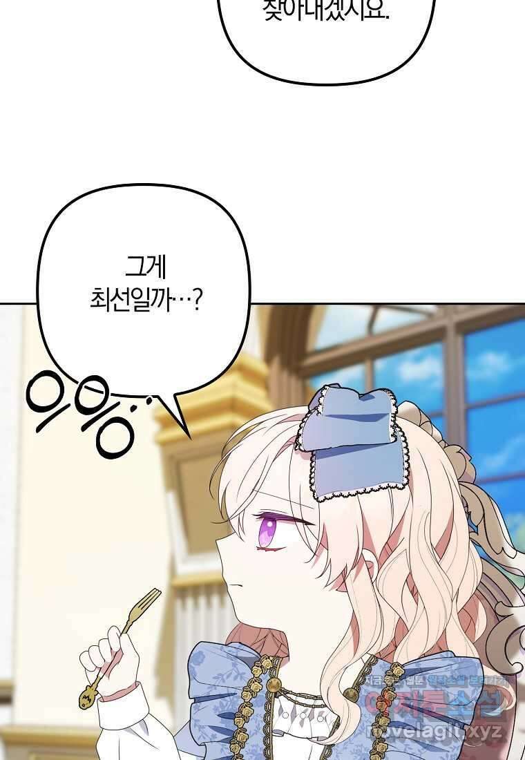 조무래기 공작가의 깡패 아기님 41화 6