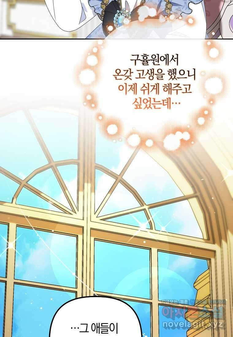 조무래기 공작가의 깡패 아기님 41화 7