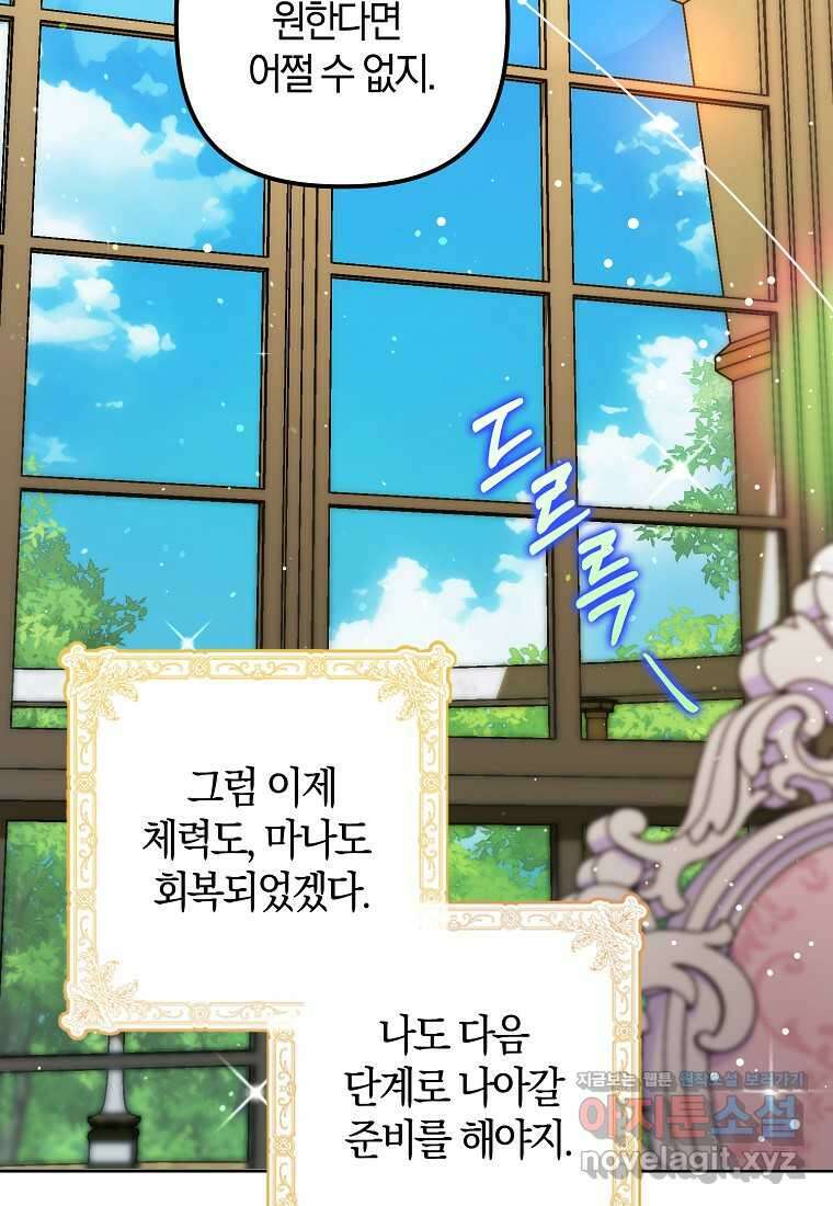 조무래기 공작가의 깡패 아기님 41화 8