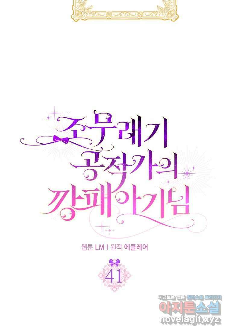 조무래기 공작가의 깡패 아기님 41화 9