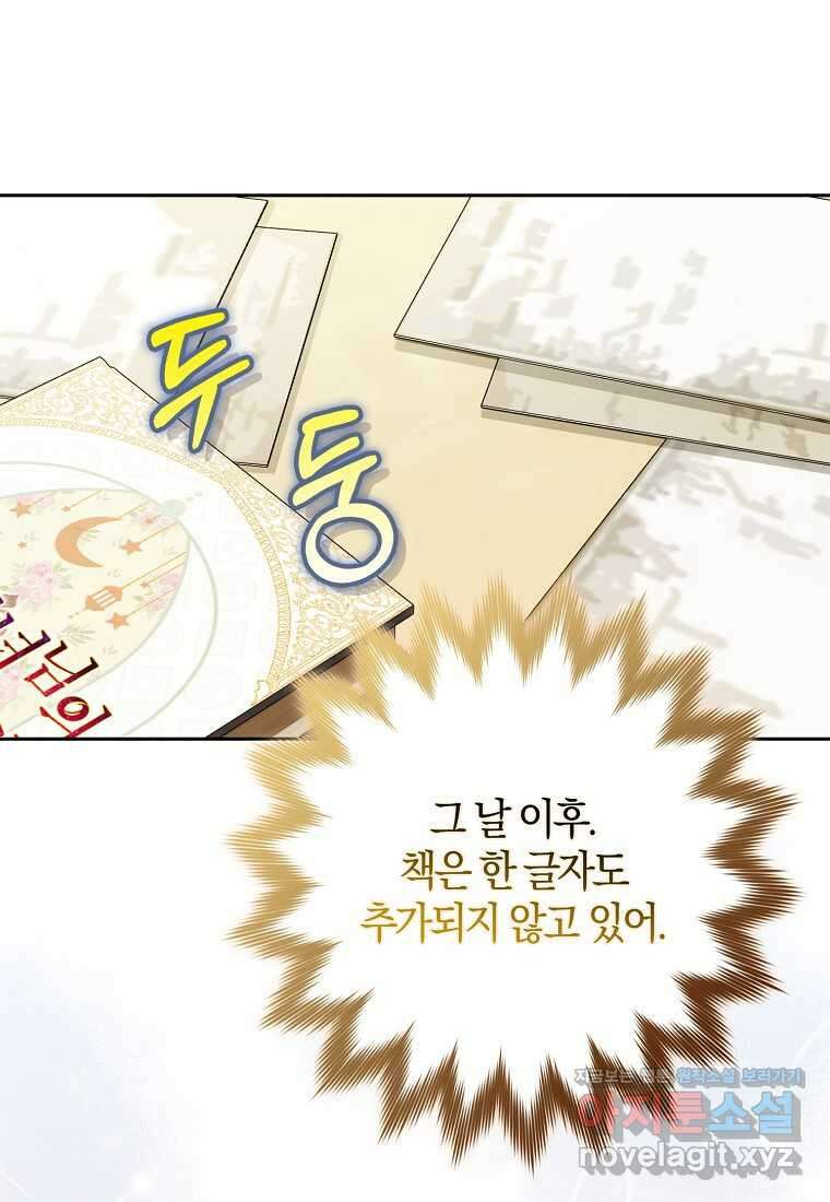 조무래기 공작가의 깡패 아기님 41화 10