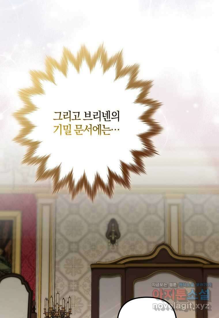 조무래기 공작가의 깡패 아기님 41화 11