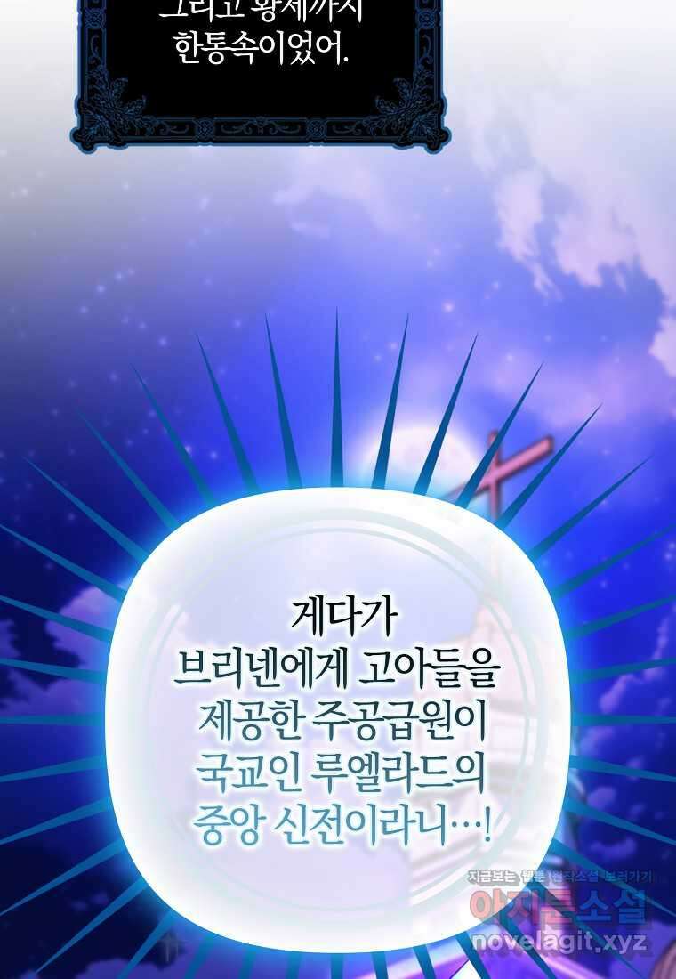 조무래기 공작가의 깡패 아기님 41화 14